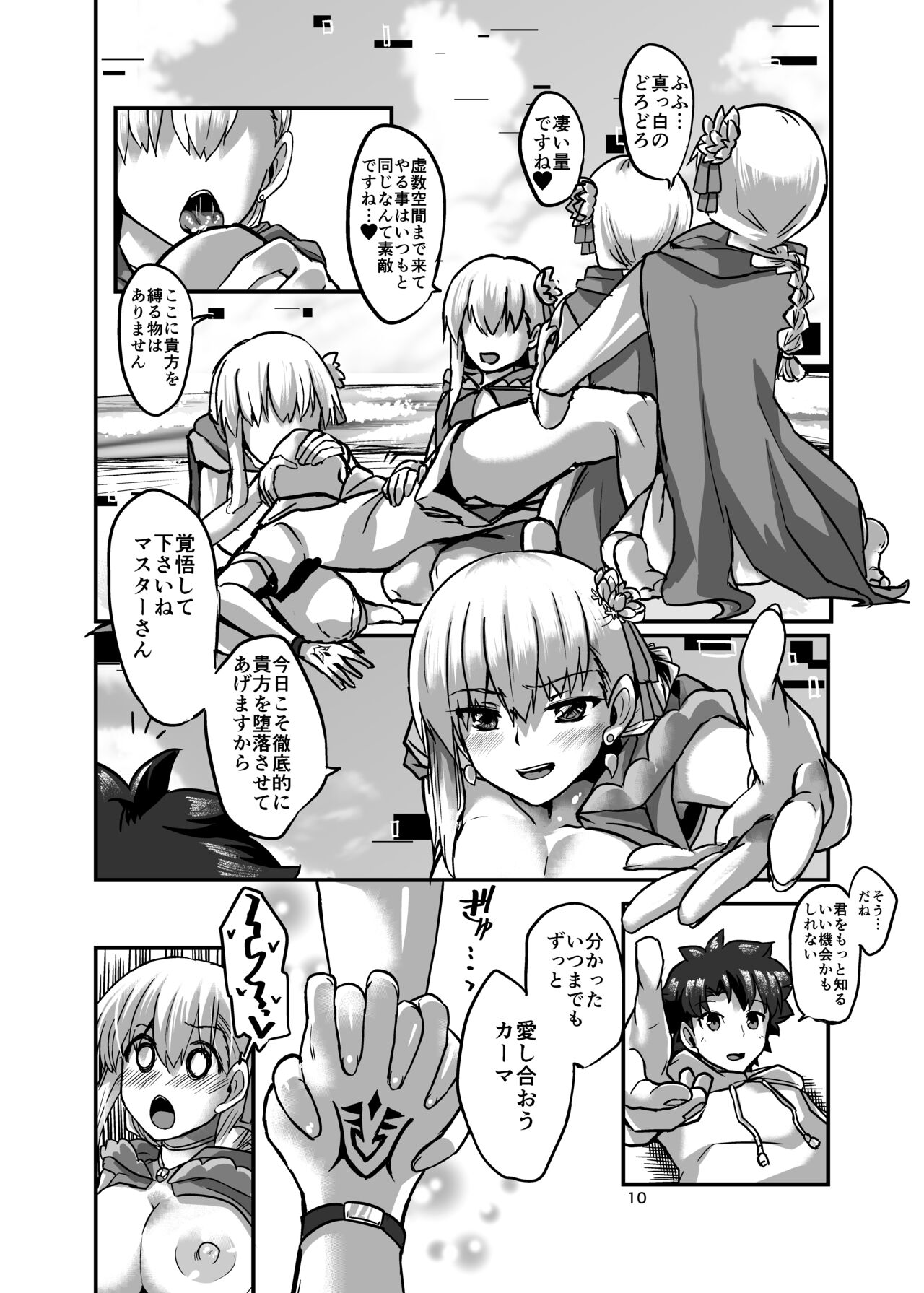 Samataimu to ai no kami - Page 10