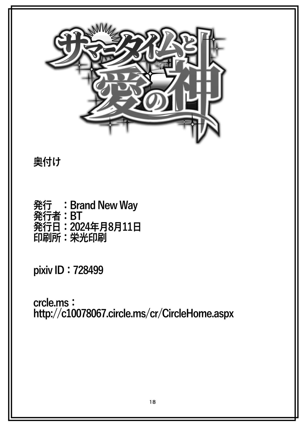 Samataimu to ai no kami - Page 18