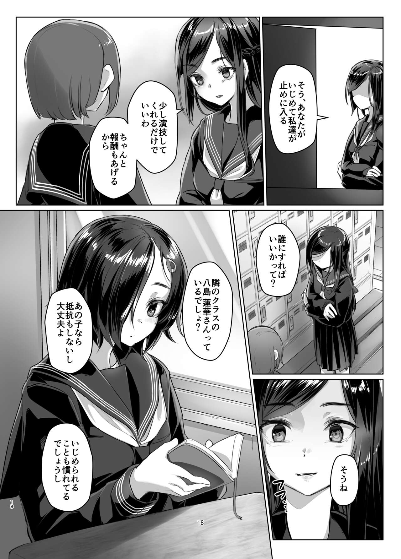 Rengesou Roku - Page 17