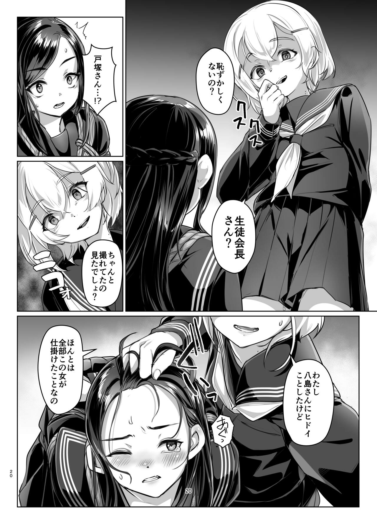 Rengesou Roku - Page 19