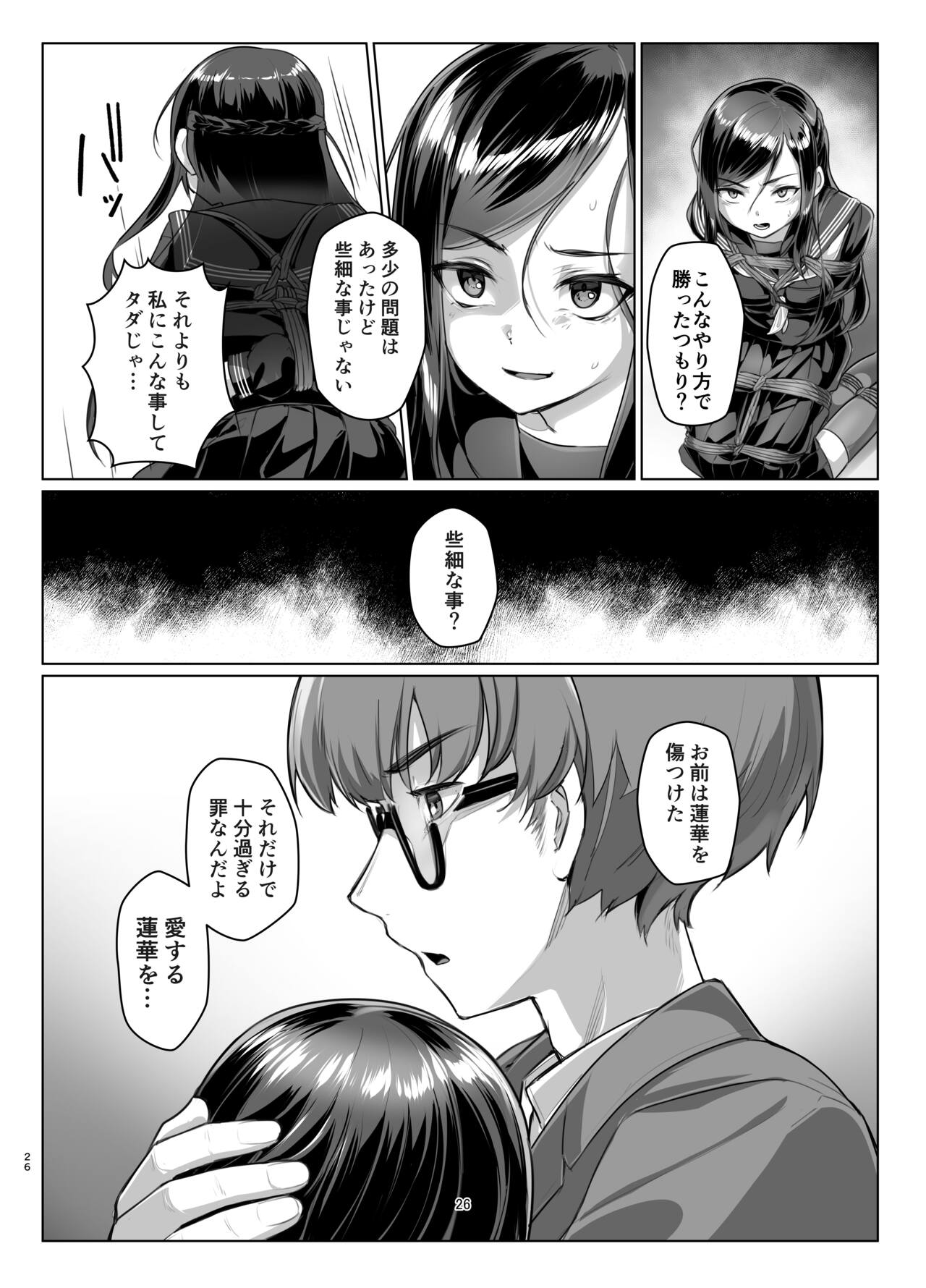 Rengesou Roku - Page 25