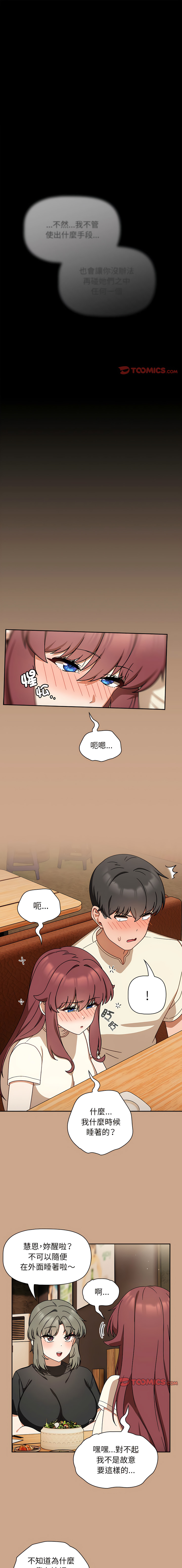欢迎加入粉丝团！ |  歡迎加入粉絲團！1-60 END - Page 249