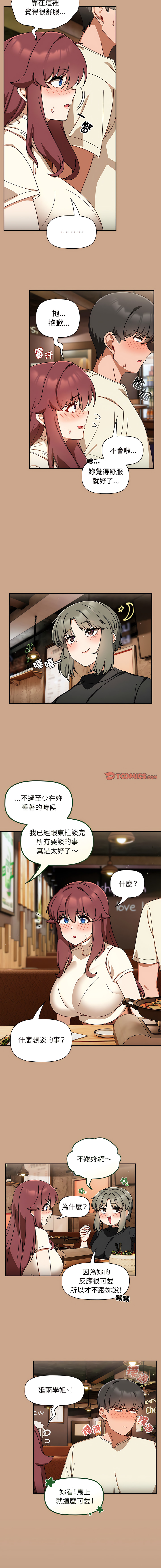 欢迎加入粉丝团！ |  歡迎加入粉絲團！1-60 END - Page 250