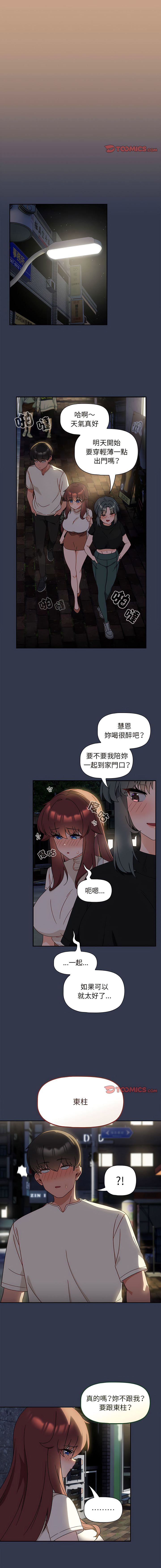 欢迎加入粉丝团！ |  歡迎加入粉絲團！1-60 END - Page 251