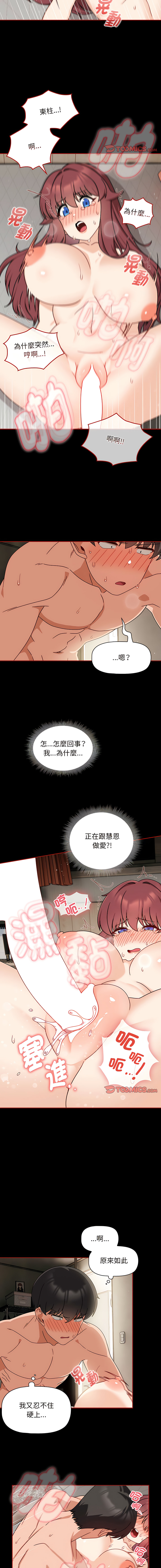 欢迎加入粉丝团！ |  歡迎加入粉絲團！1-60 END - Page 258