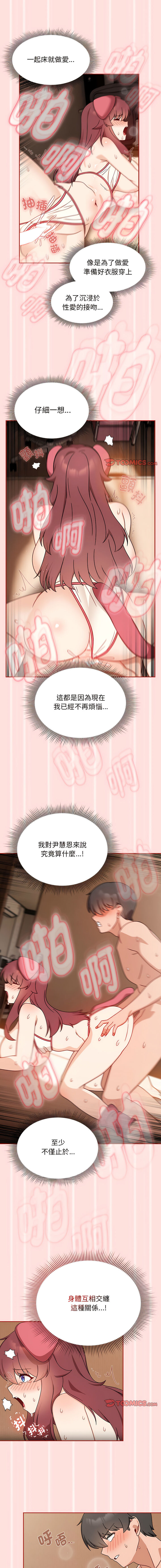 欢迎加入粉丝团！ |  歡迎加入粉絲團！1-60 END - Page 285