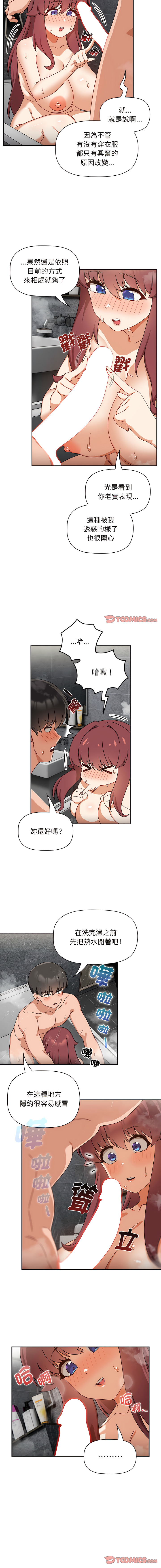 欢迎加入粉丝团！ |  歡迎加入粉絲團！1-60 END - Page 293
