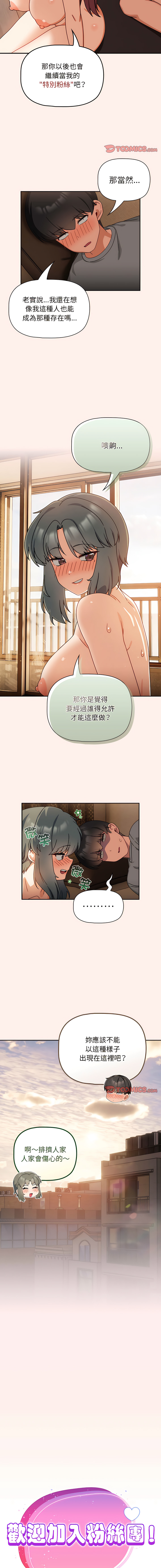 欢迎加入粉丝团！ |  歡迎加入粉絲團！1-60 END - Page 306