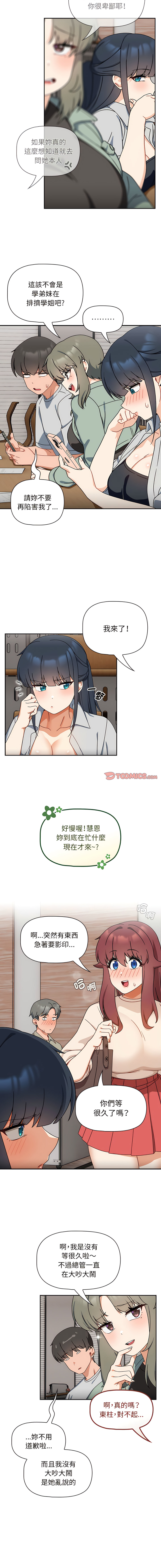 欢迎加入粉丝团！ |  歡迎加入粉絲團！1-60 END - Page 308