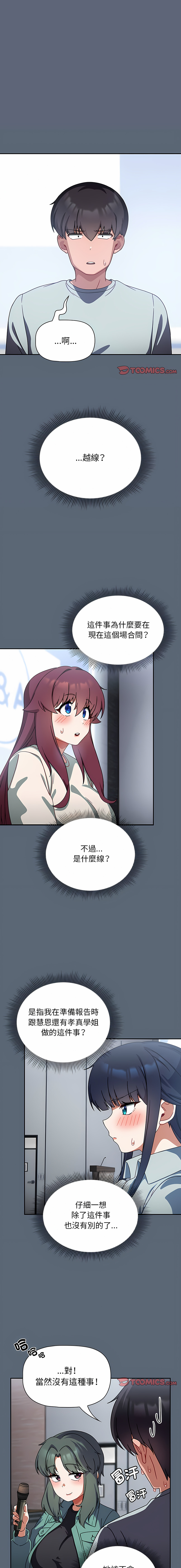 欢迎加入粉丝团！ |  歡迎加入粉絲團！1-60 END - Page 320