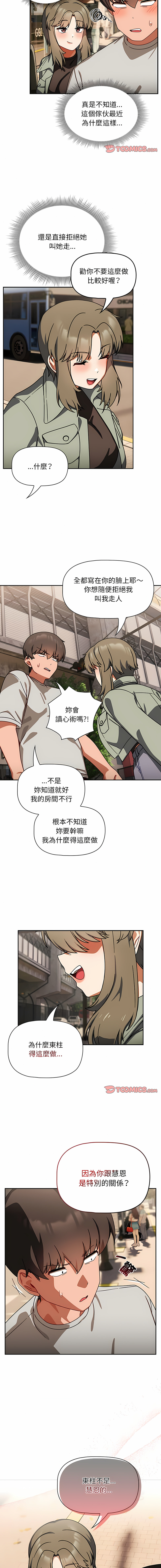 欢迎加入粉丝团！ |  歡迎加入粉絲團！1-60 END - Page 326
