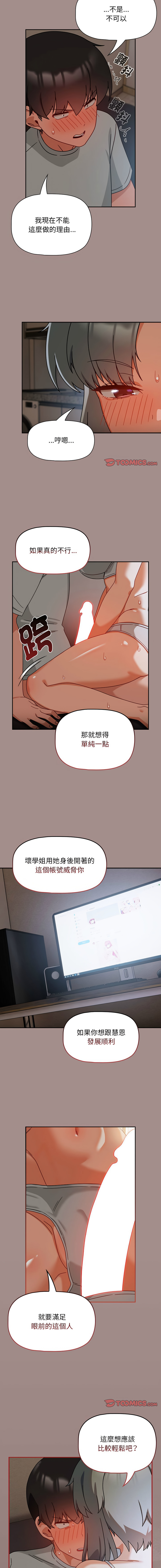 欢迎加入粉丝团！ |  歡迎加入粉絲團！1-60 END - Page 339