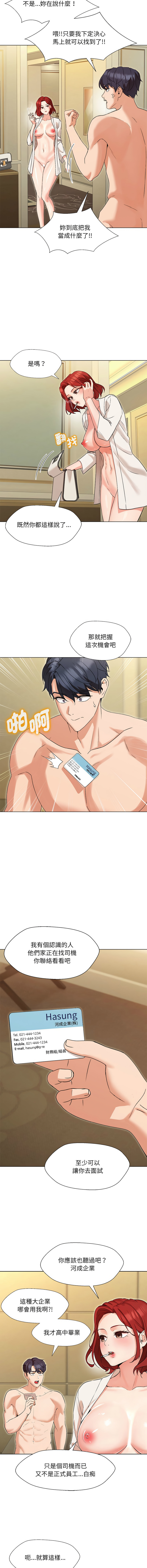 嫁入豪门的老师 | 嫁入豪門的老師 1-14 - Page 20