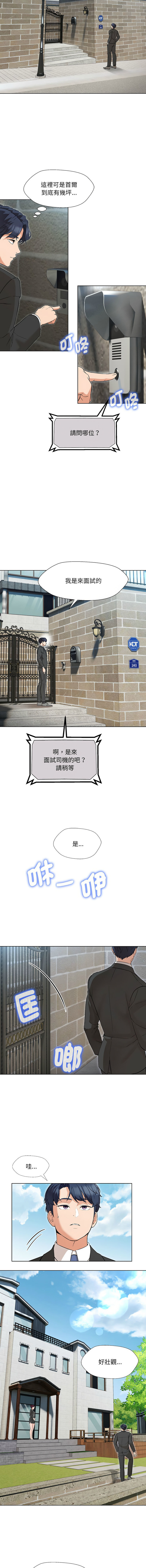 嫁入豪门的老师 | 嫁入豪門的老師 1-14 - Page 23