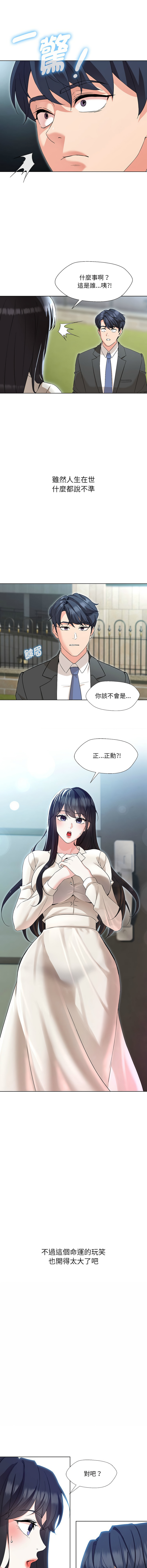 嫁入豪门的老师 | 嫁入豪門的老師 1-14 - Page 25