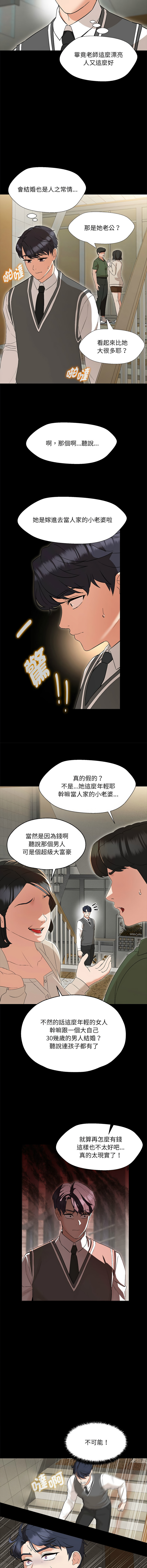 嫁入豪门的老师 | 嫁入豪門的老師 1-14 - Page 30