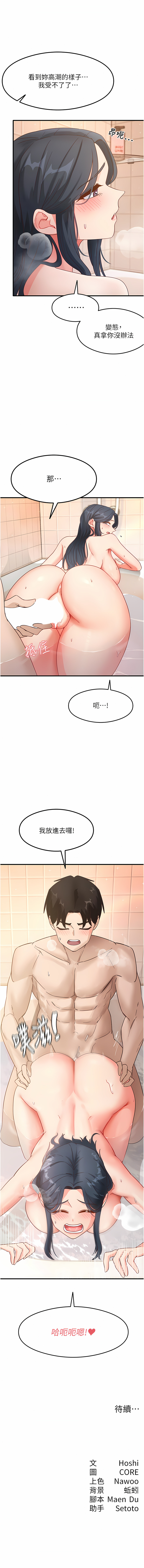 尻试之神学习法 | 尻試之神學習法 1-17 - Page 109