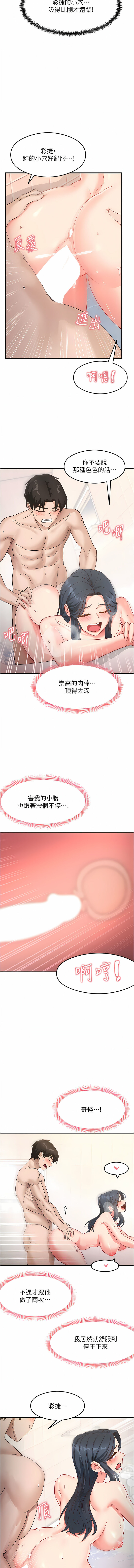 尻试之神学习法 | 尻試之神學習法 1-17 - Page 112