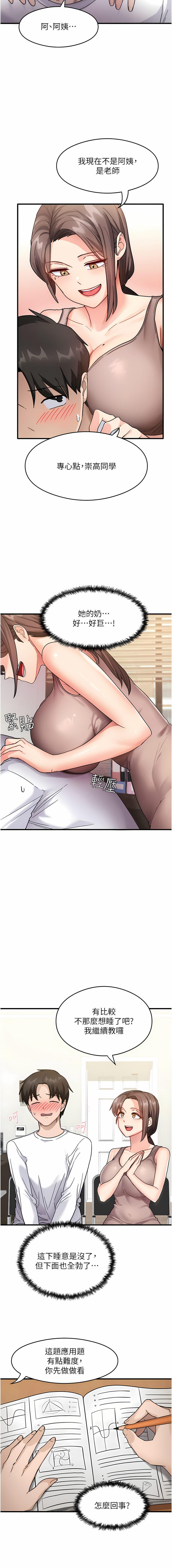 尻试之神学习法 | 尻試之神學習法 1-17 - Page 17