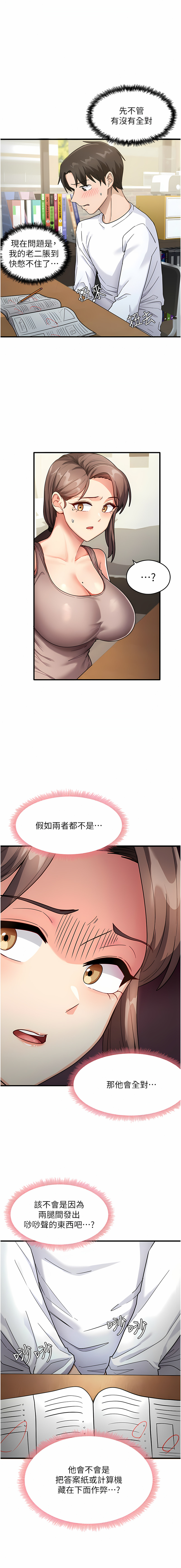 尻试之神学习法 | 尻試之神學習法 1-17 - Page 19