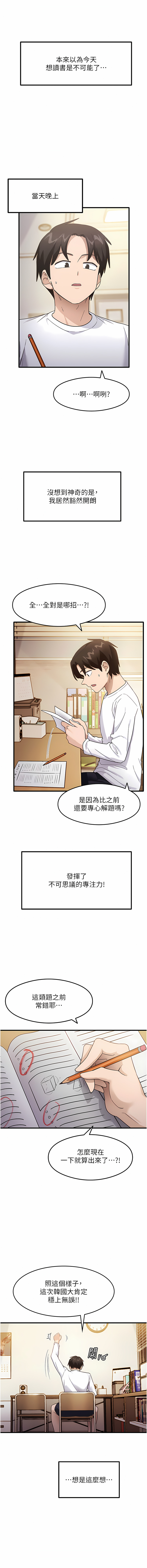 尻试之神学习法 | 尻試之神學習法 1-17 - Page 46