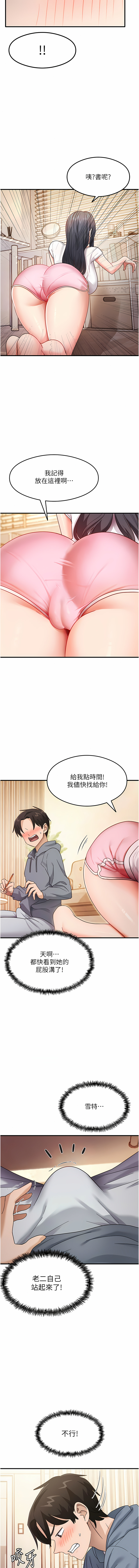 尻试之神学习法 | 尻試之神學習法 1-17 - Page 54
