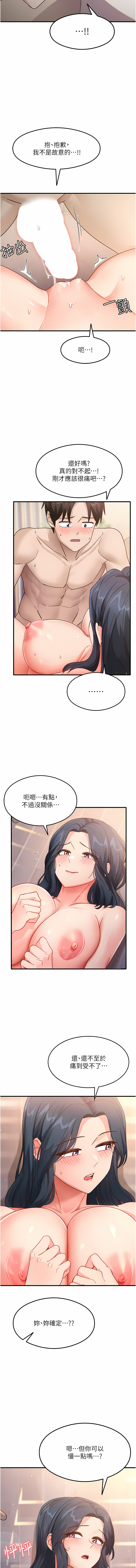 尻试之神学习法 | 尻試之神學習法 1-17 - Page 80