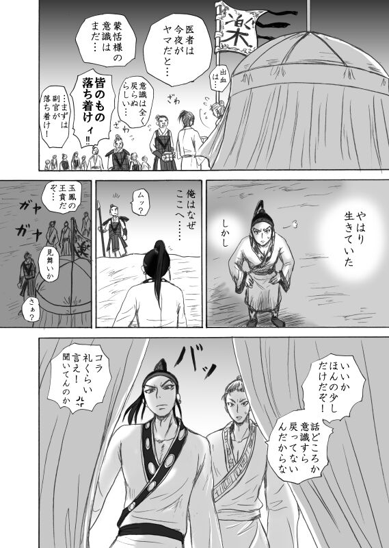 Honmatsu Tentou - Page 17