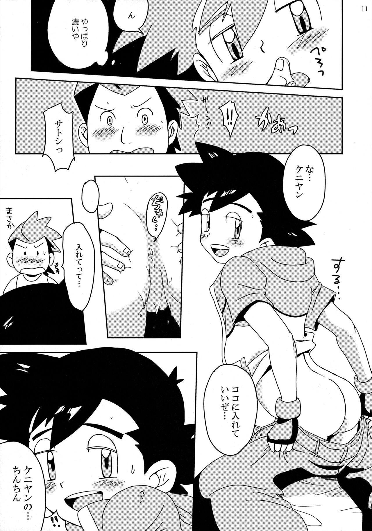 Koakuma Satoshi BW - Page 10