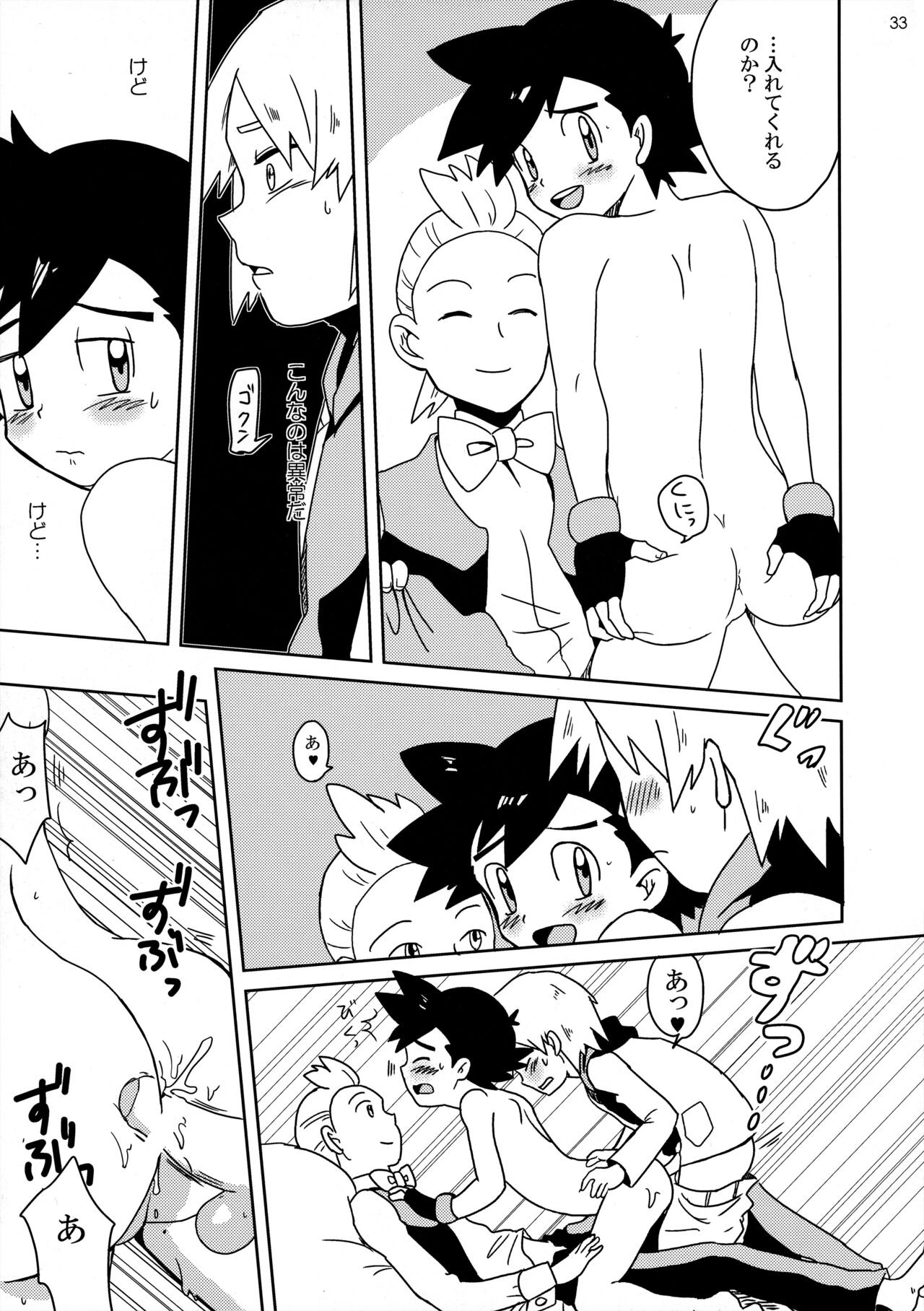 Koakuma Satoshi BW - Page 32