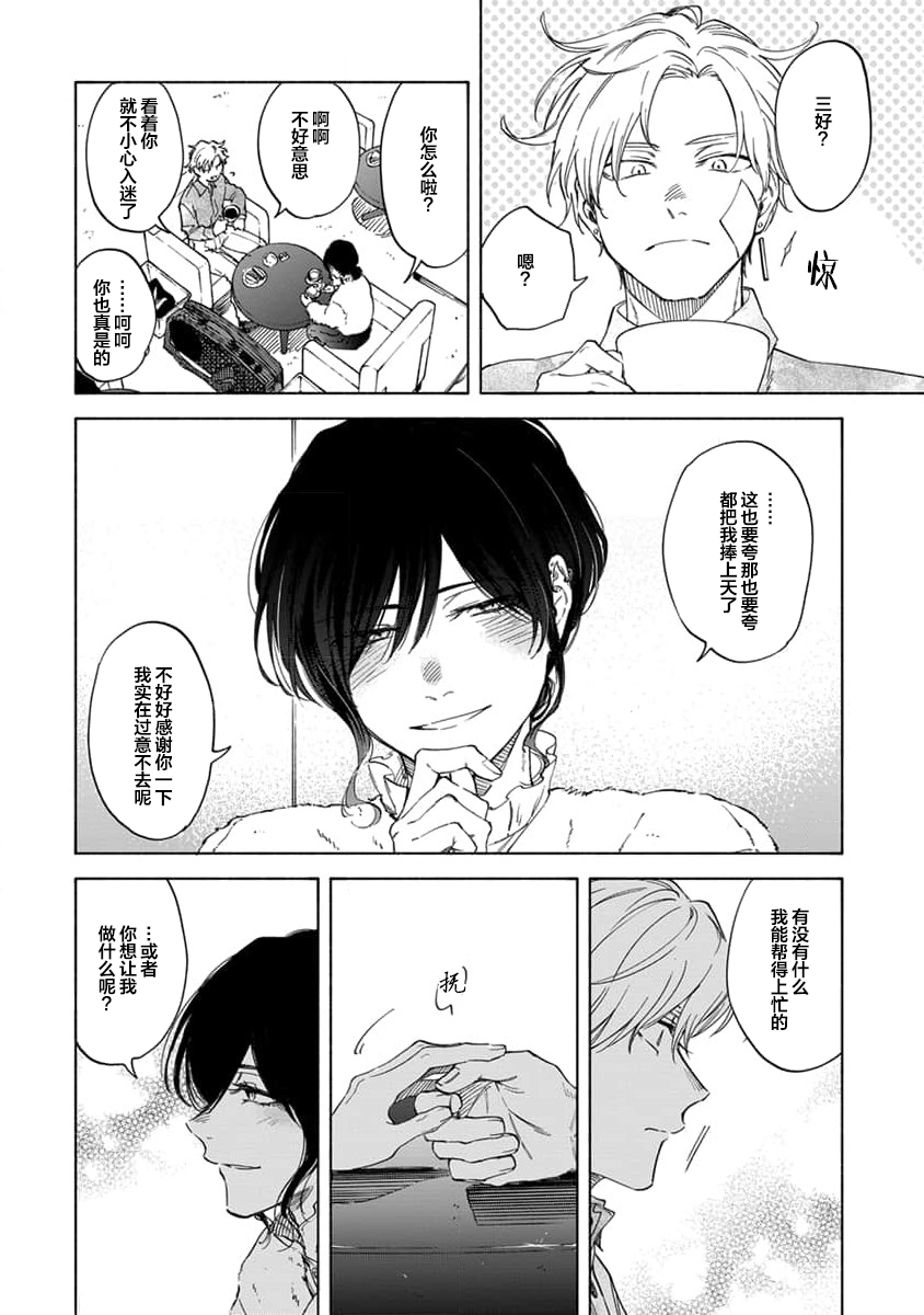 Koi Dekinai no wa Kimi no Sei | 我无法恋爱都要怪你 - Page 14