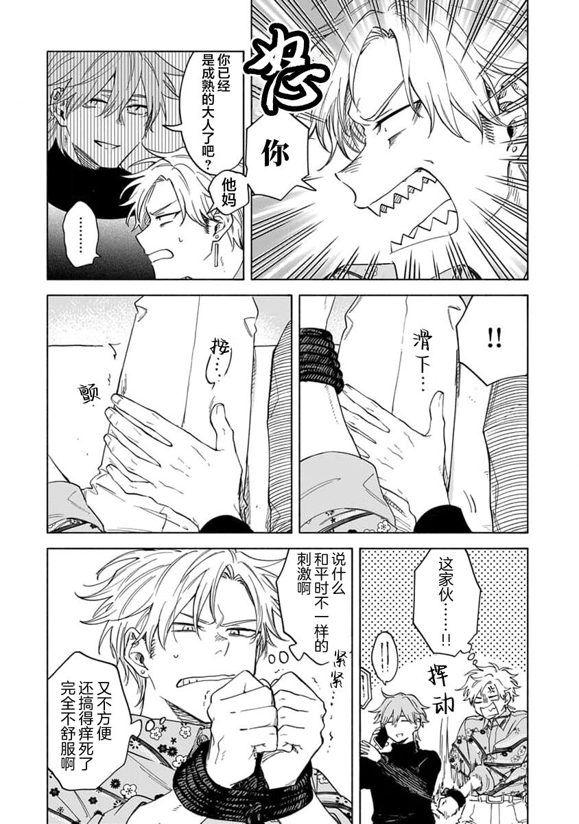 Koi Dekinai no wa Kimi no Sei | 我无法恋爱都要怪你 - Page 189