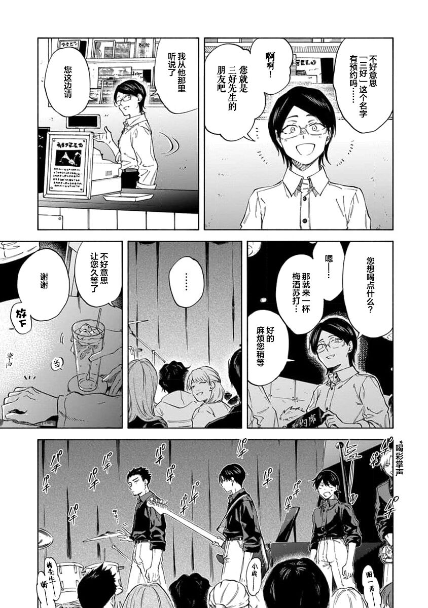 Koi Dekinai no wa Kimi no Sei | 我无法恋爱都要怪你 - Page 19