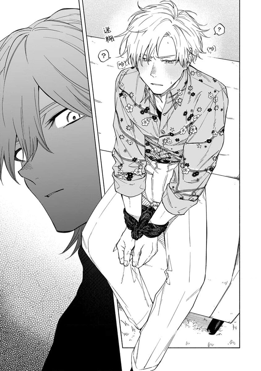 Koi Dekinai no wa Kimi no Sei | 我无法恋爱都要怪你 - Page 192
