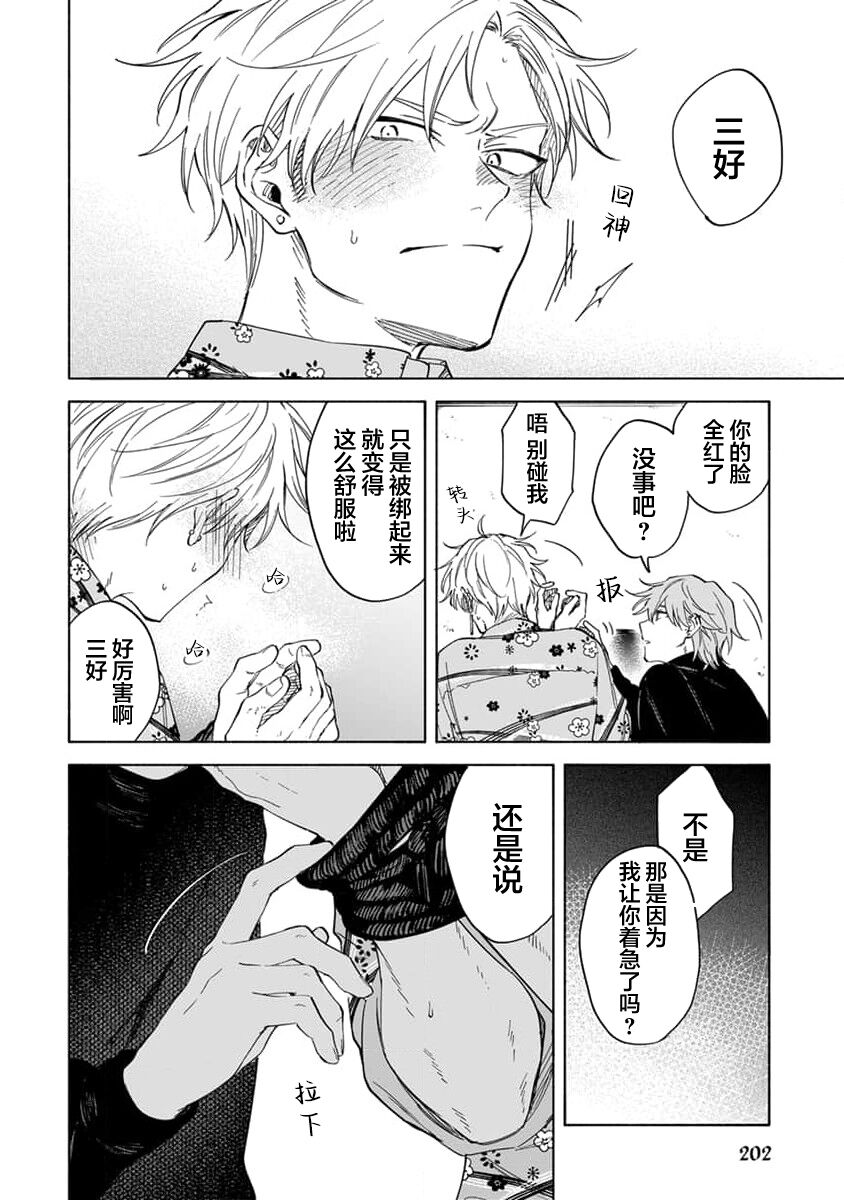 Koi Dekinai no wa Kimi no Sei | 我无法恋爱都要怪你 - Page 193