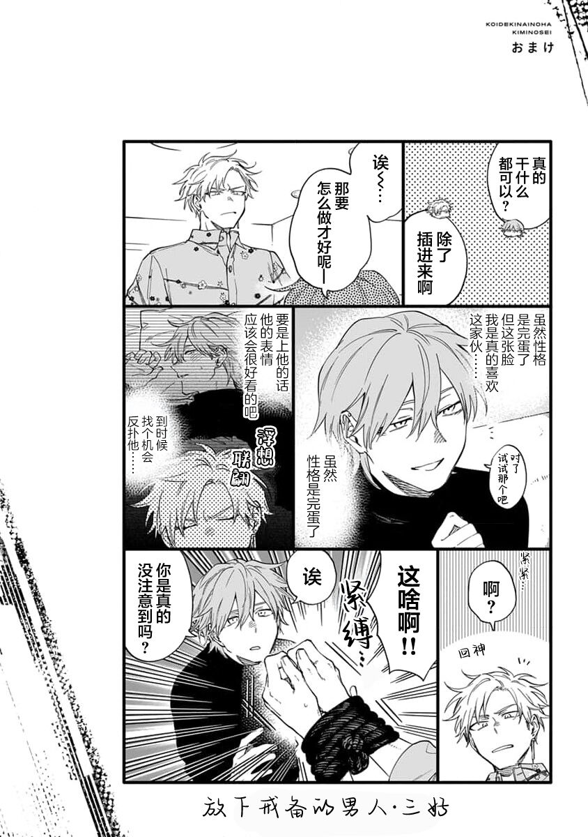 Koi Dekinai no wa Kimi no Sei | 我无法恋爱都要怪你 - Page 195