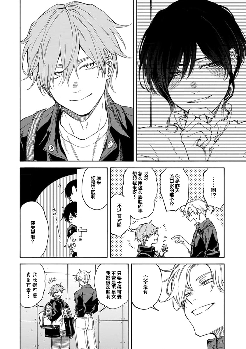 Koi Dekinai no wa Kimi no Sei | 我无法恋爱都要怪你 - Page 28