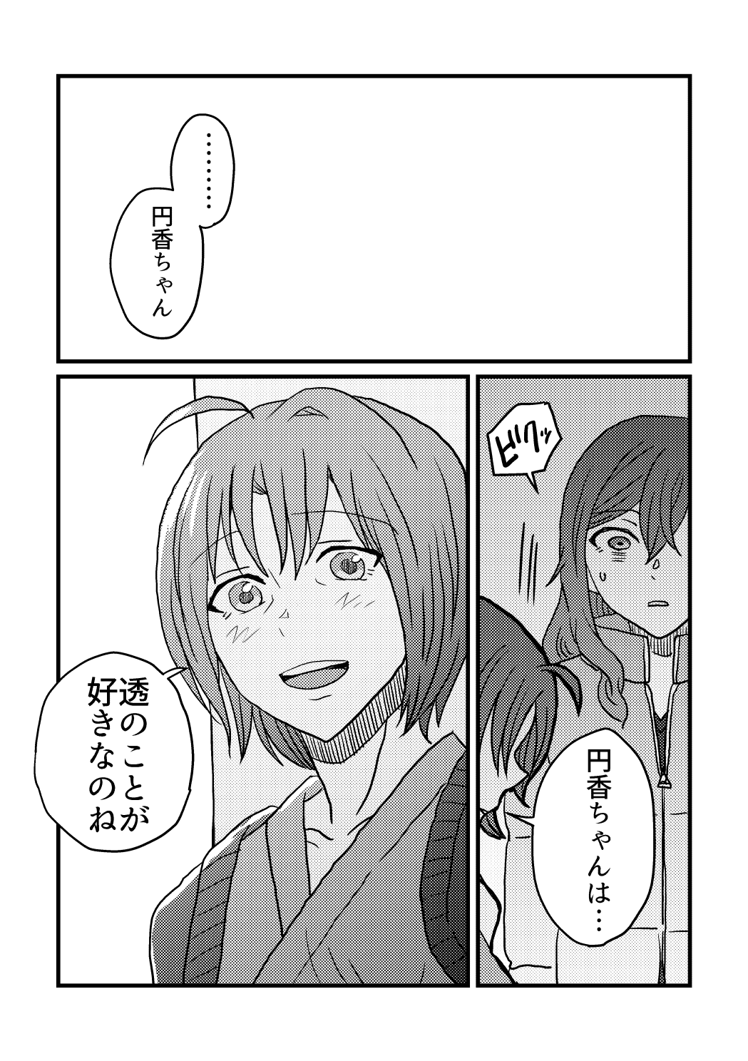 Boku wa Kimi o Aishiteru. - What is happiness? My answer is ... - Page 55