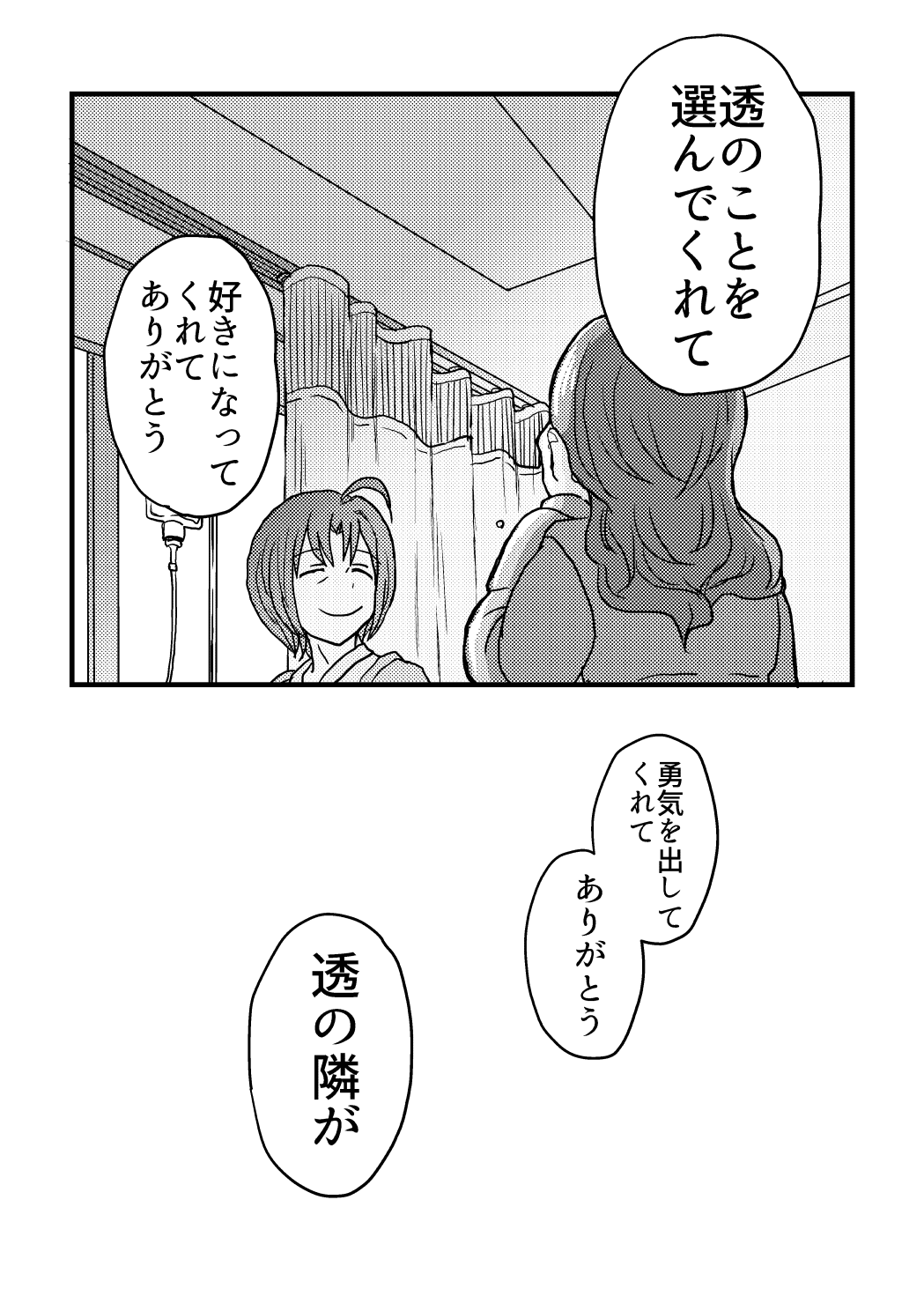 Boku wa Kimi o Aishiteru. - What is happiness? My answer is ... - Page 57