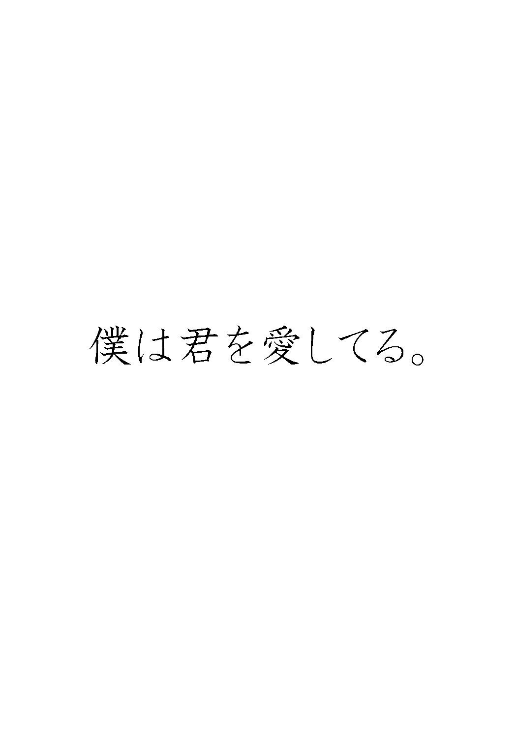 Boku wa Kimi o Aishiteru. - What is happiness? My answer is ... - Page 62