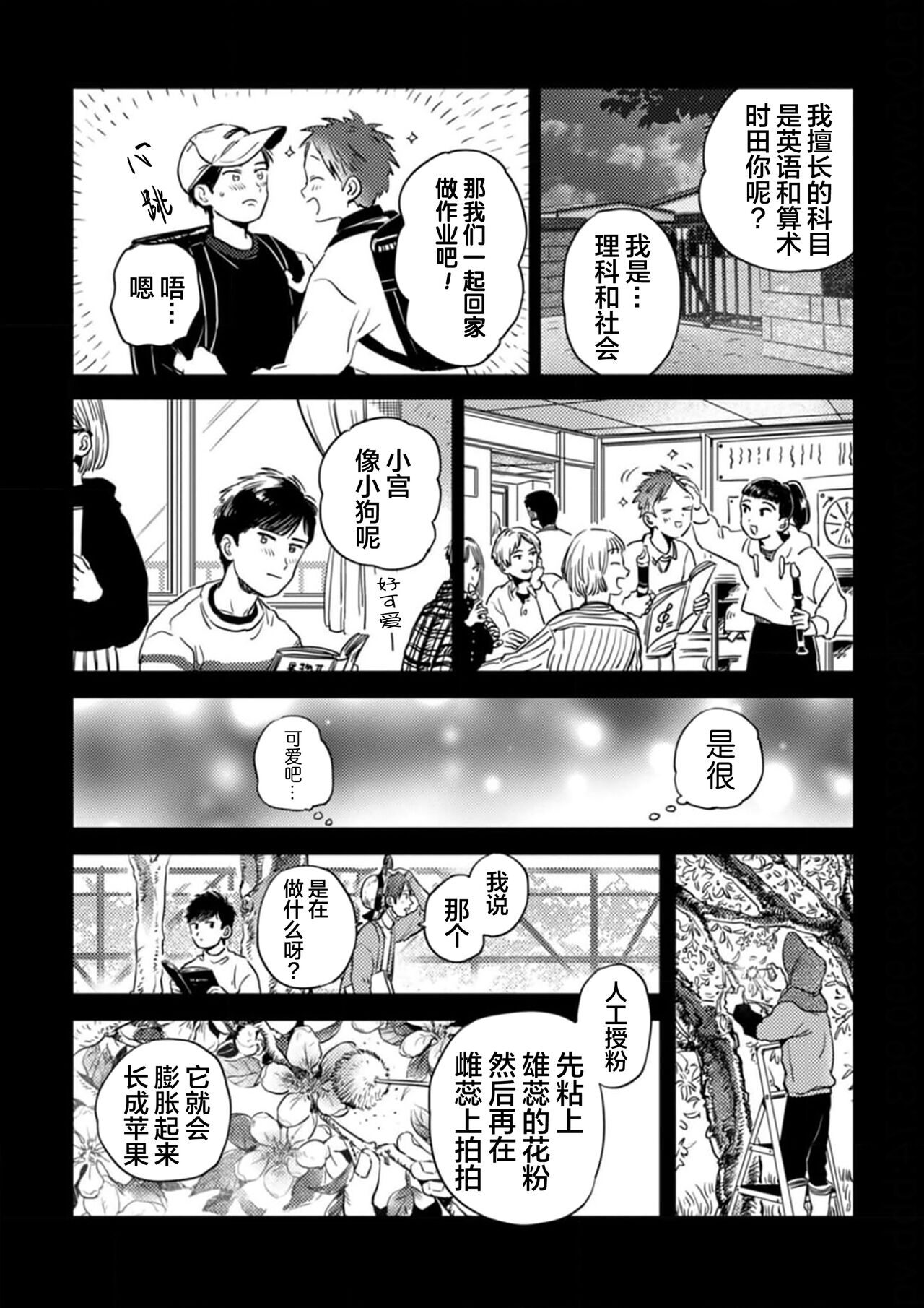 Mogimogi Friends | 采撷密友 Ch. 1-5 - Page 111