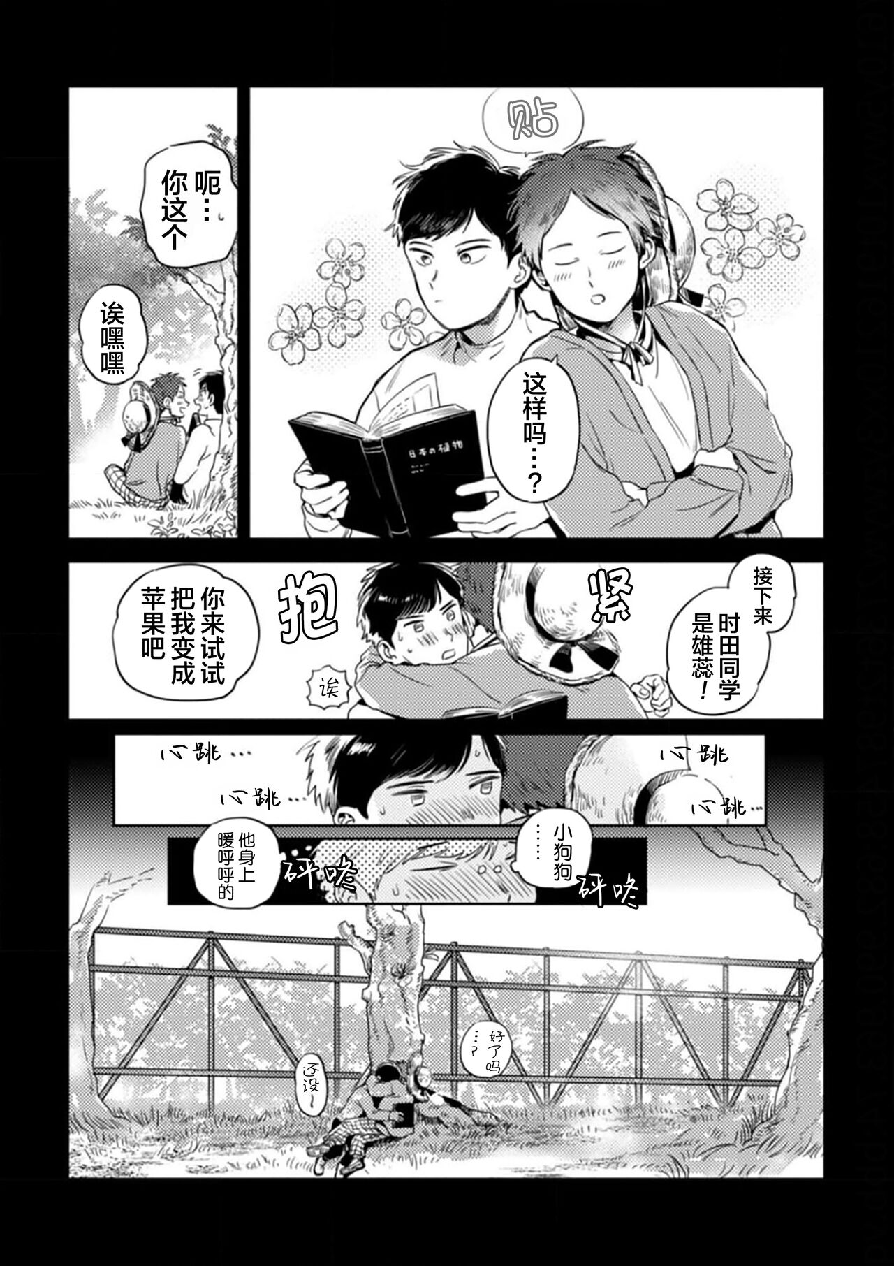 Mogimogi Friends | 采撷密友 Ch. 1-5 - Page 112