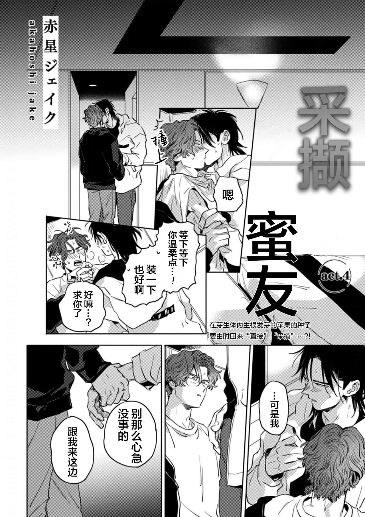 Mogimogi Friends | 采撷密友 Ch. 1-5 - Page 113