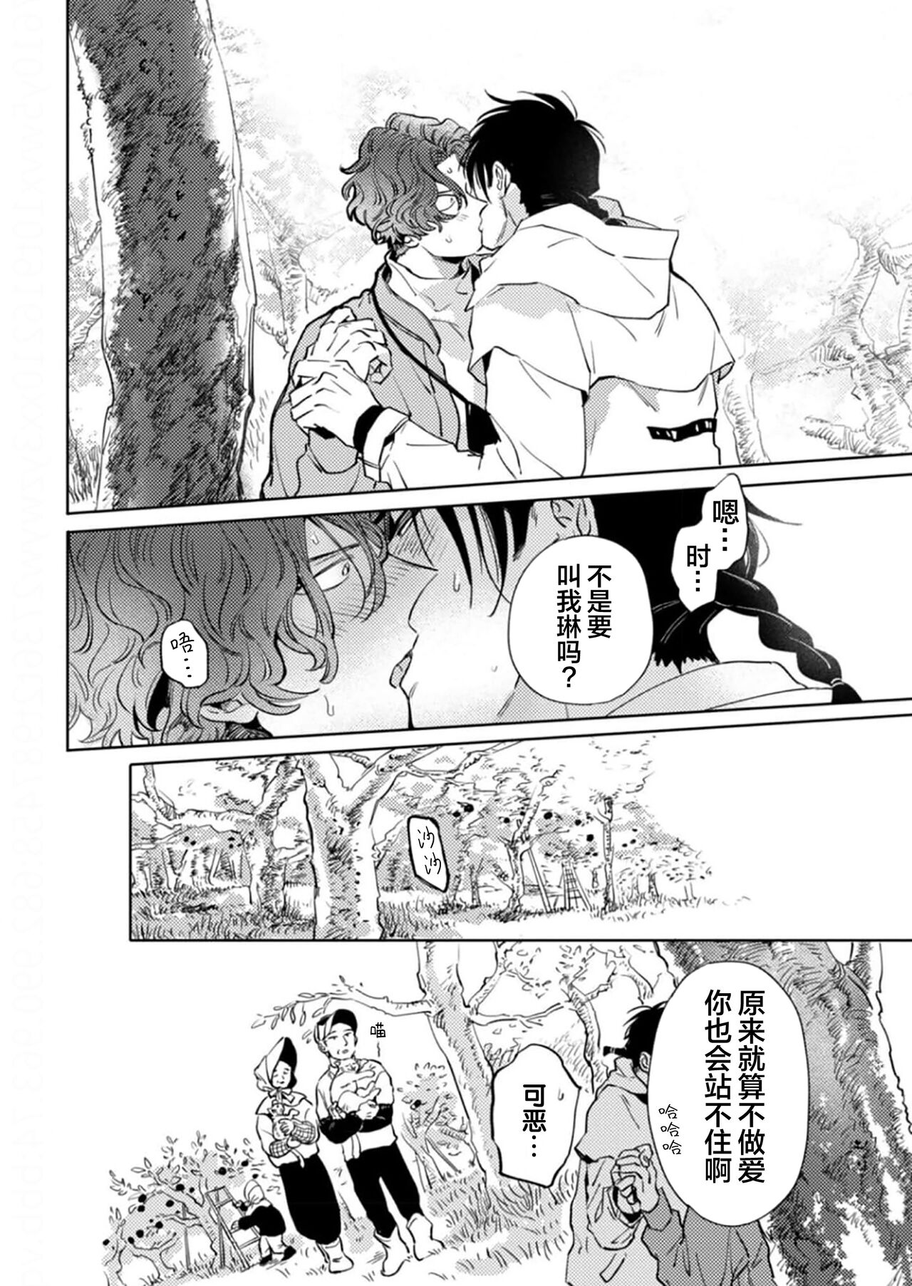 Mogimogi Friends | 采撷密友 Ch. 1-5 - Page 137