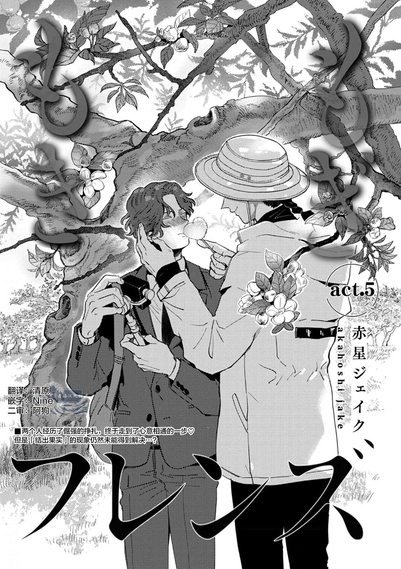 Mogimogi Friends | 采撷密友 Ch. 1-5 - Page 145