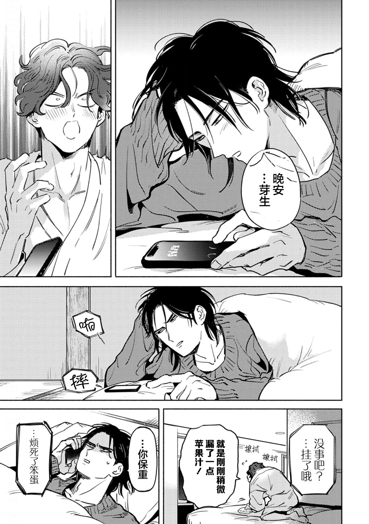 Mogimogi Friends | 采撷密友 Ch. 1-5 - Page 155