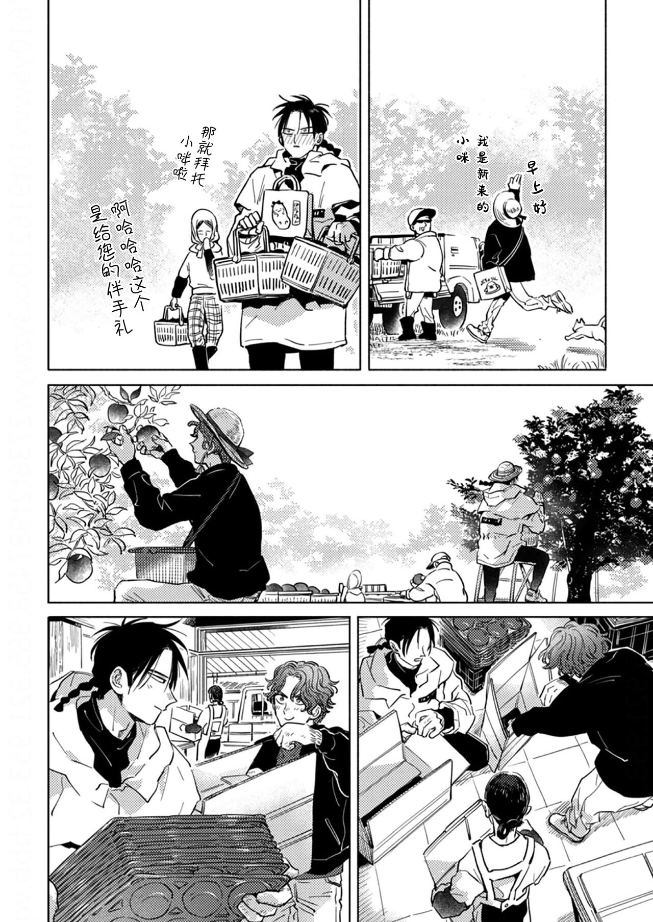 Mogimogi Friends | 采撷密友 Ch. 1-5 - Page 158