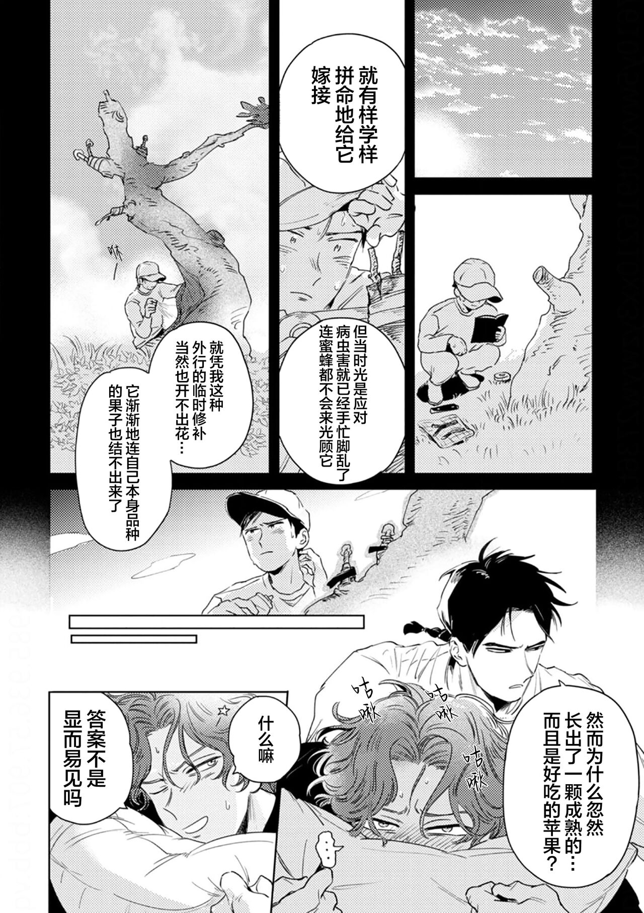 Mogimogi Friends | 采撷密友 Ch. 1-5 - Page 41