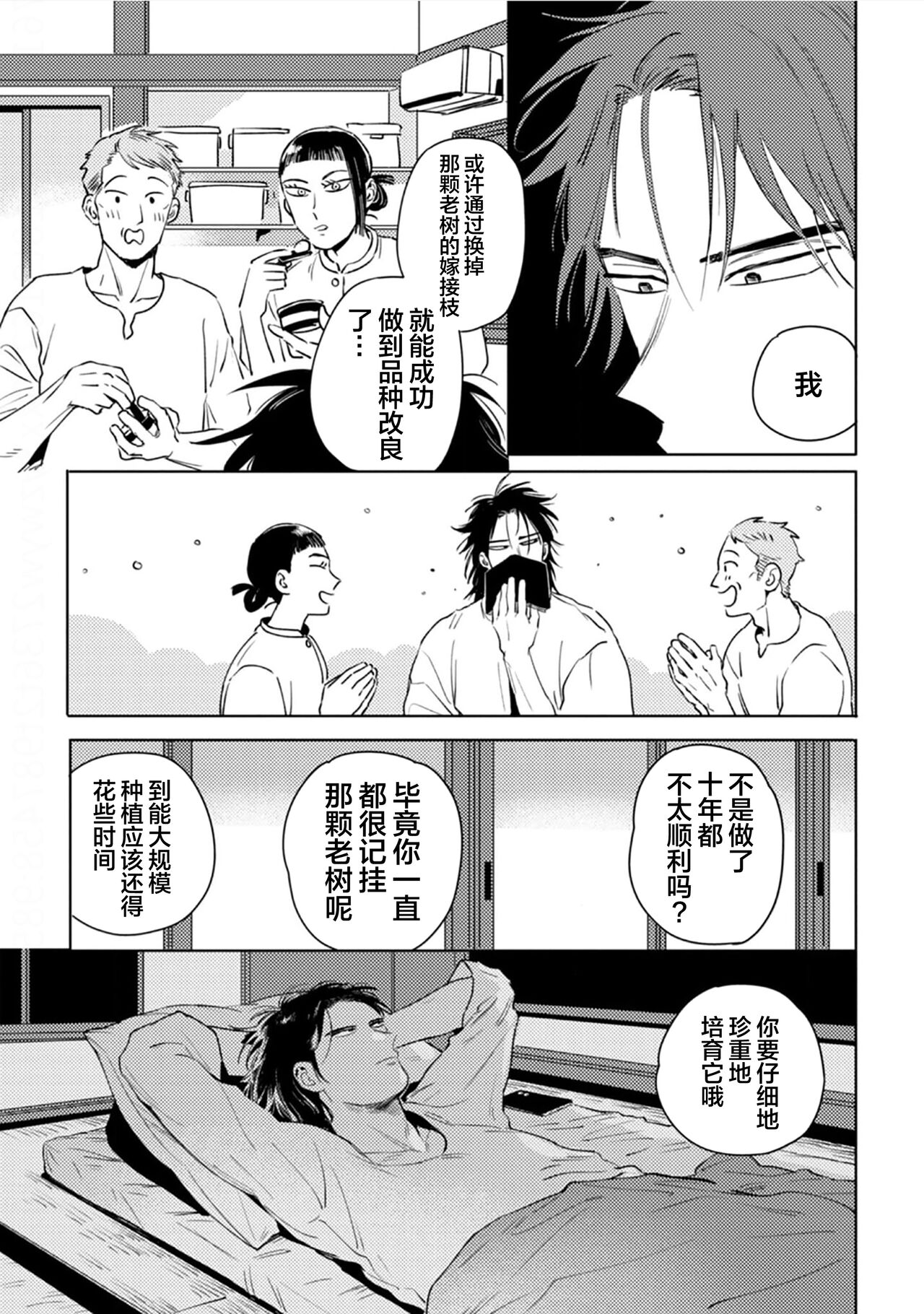 Mogimogi Friends | 采撷密友 Ch. 1-5 - Page 58