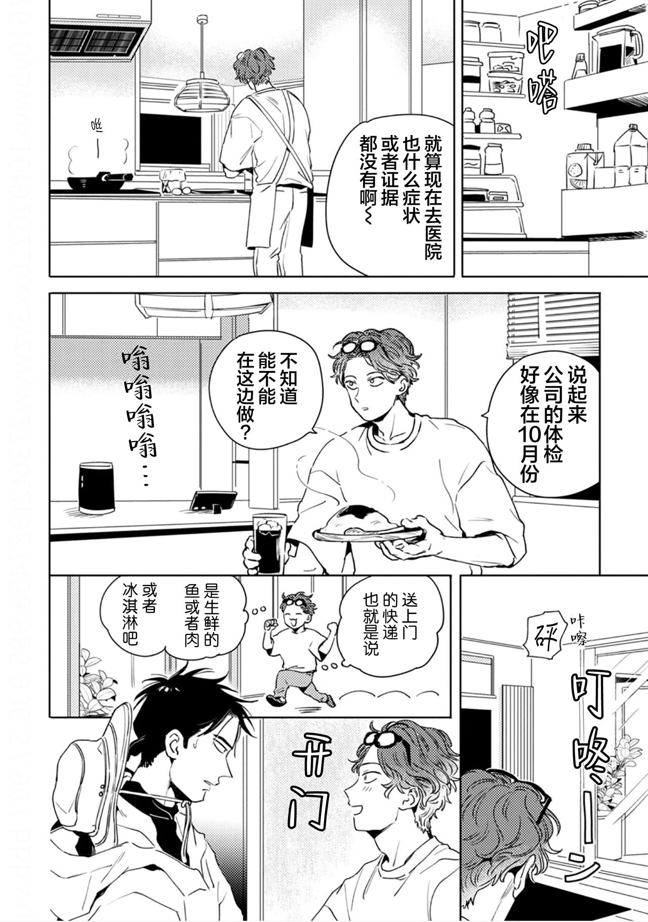 Mogimogi Friends | 采撷密友 Ch. 1-5 - Page 63